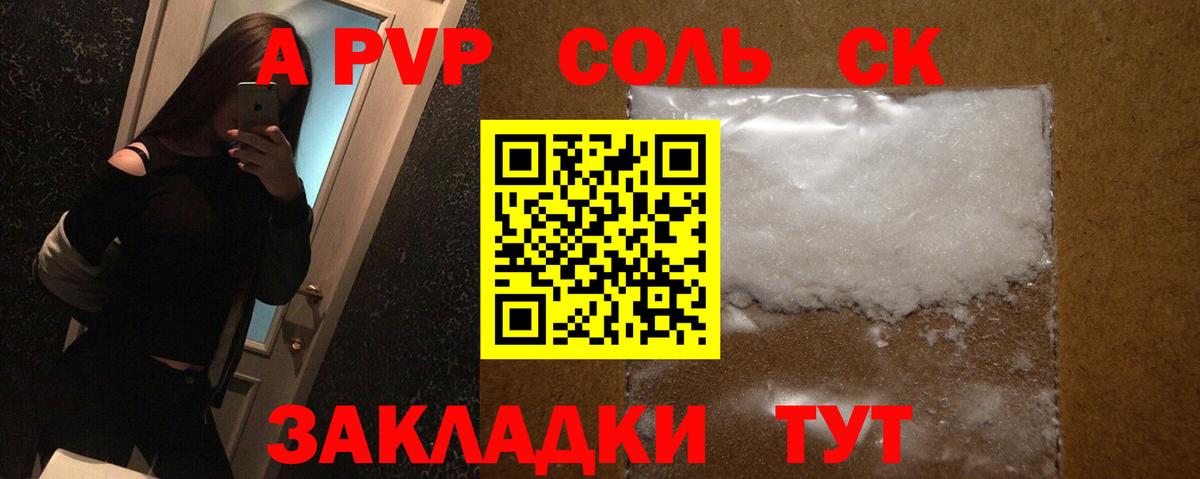 Alfa_PVP Crystall  Альфа ПВП мука  Вход с VPN  Сальск  A PVP кристаллы 
