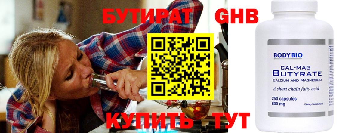 Бутират 99%  Бутират  Сальск  Вход с VPN 