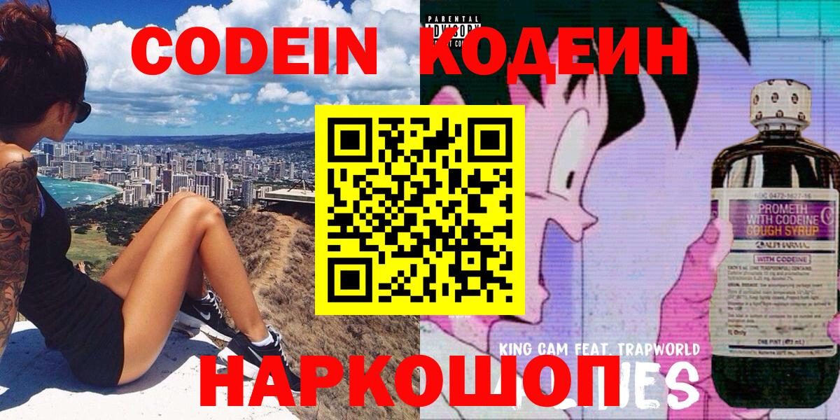 Сальск  Кодеин напиток Lean (лин)  Codein Purple Drank  Вход с VPN 