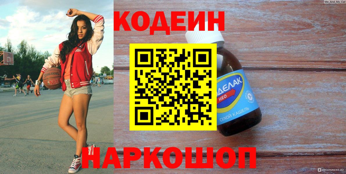 Codein Purple Drank Сальск