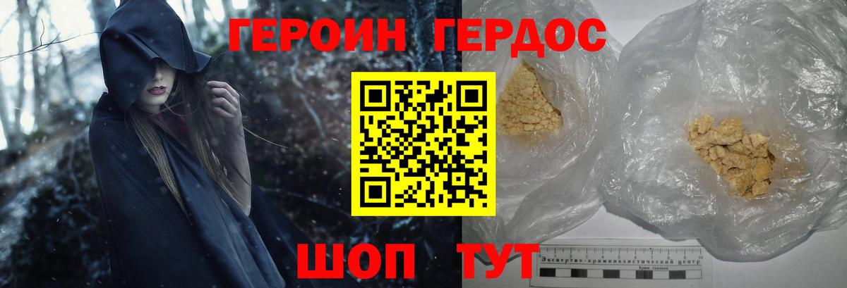 ГЕРОИН Heroin Сальск