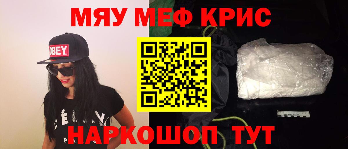 Меф мяу мяу  Сальск