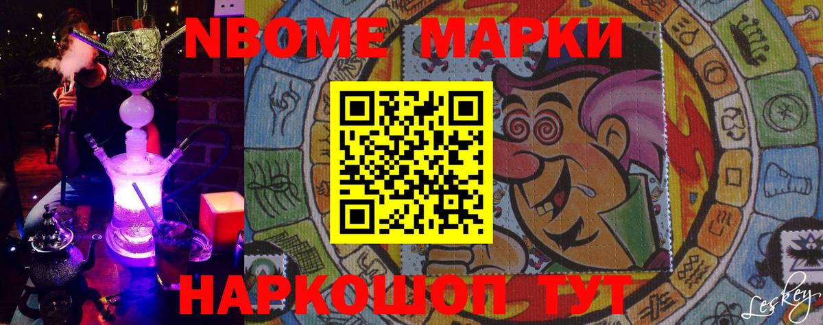 Марки N-bome  Марки 25I-NBOMe 1,5мг  Вход с VPN  Сальск 